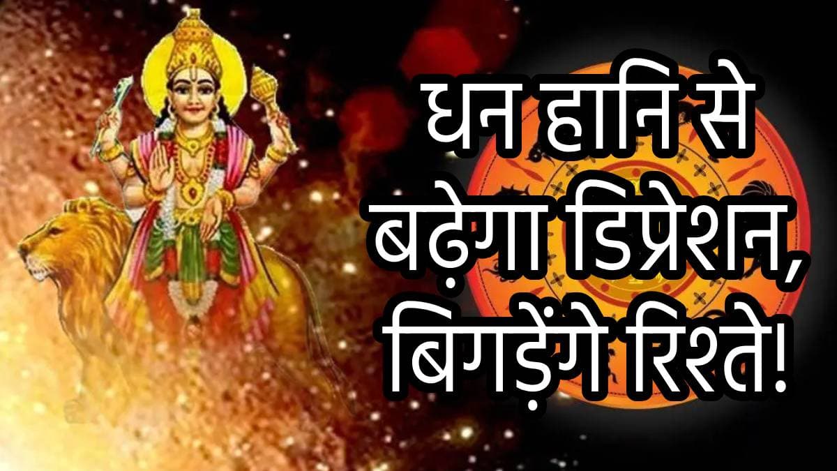 Budh Gochar: बुध होंगे ‘एकाधिक दोष’ से पीड़ित, शेयर बाजार पर होगा बुरा असर, इन राशियों की जेब हो सकती है खाली!