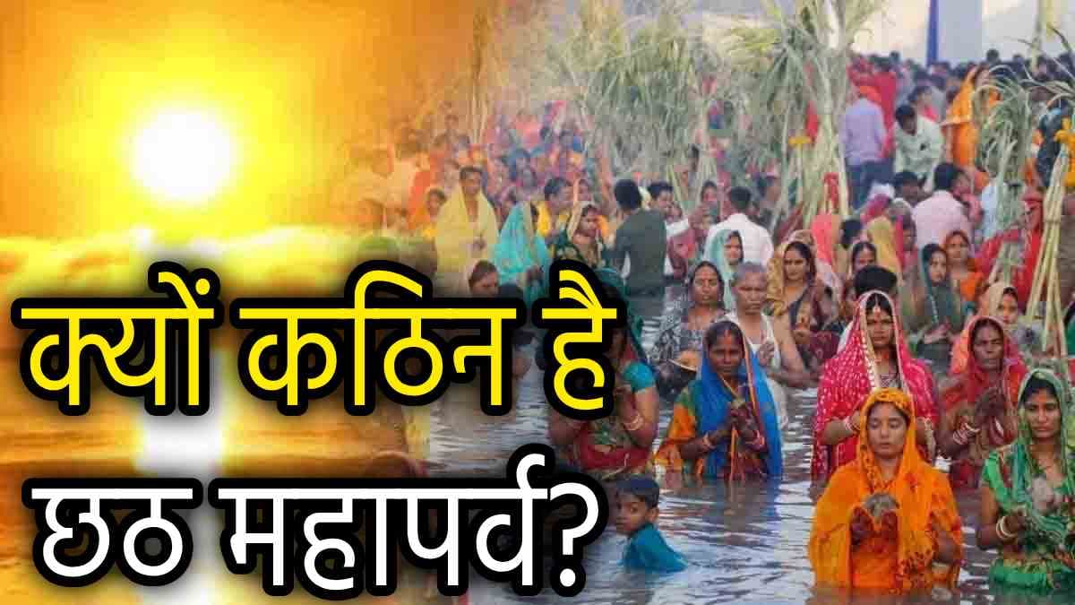 Chhath Puja 2024: किसने की थी पहली छठ पूजा? जानें इतिहास, महत्व और रीति-रिवाज