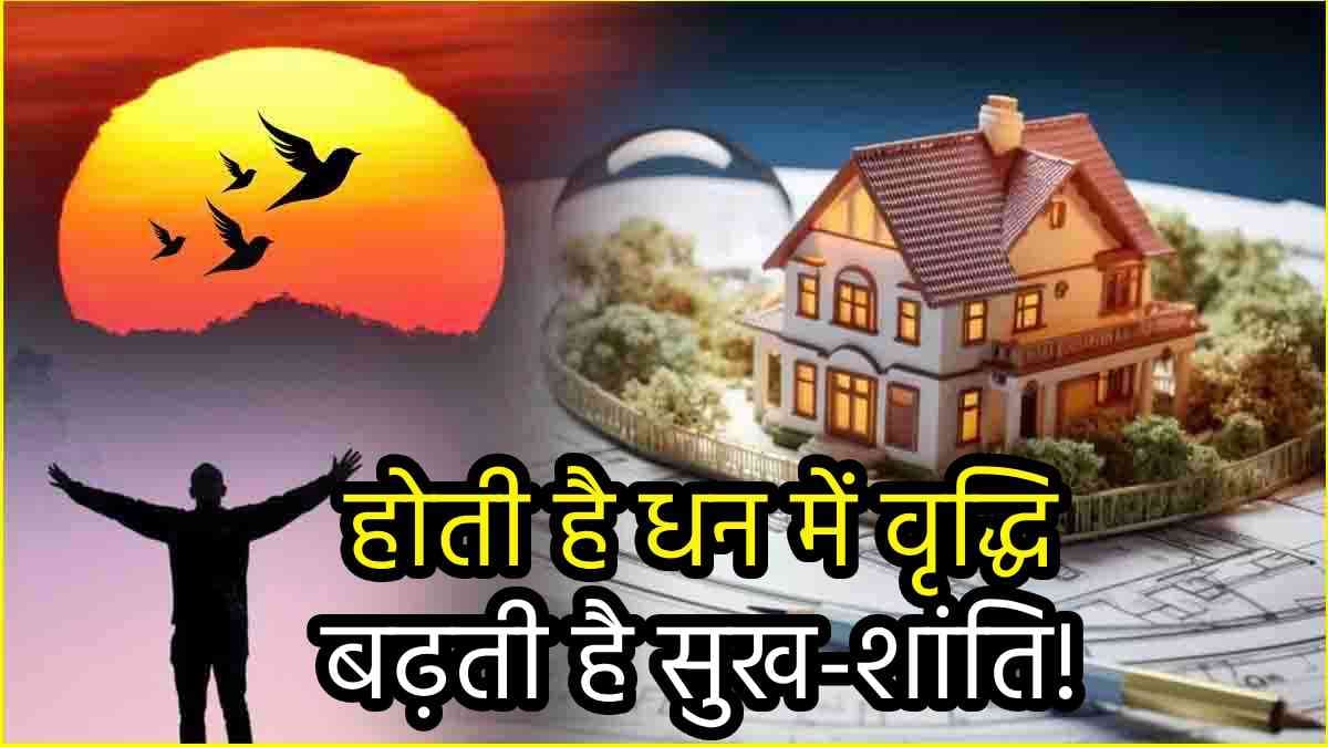 Vastu Shastra: इन 5 पक्षियों की फोटो लगाने से होता है घर में ज्ञान और समृद्धि वास, पैसों से भरी रहती है तिजोरी!