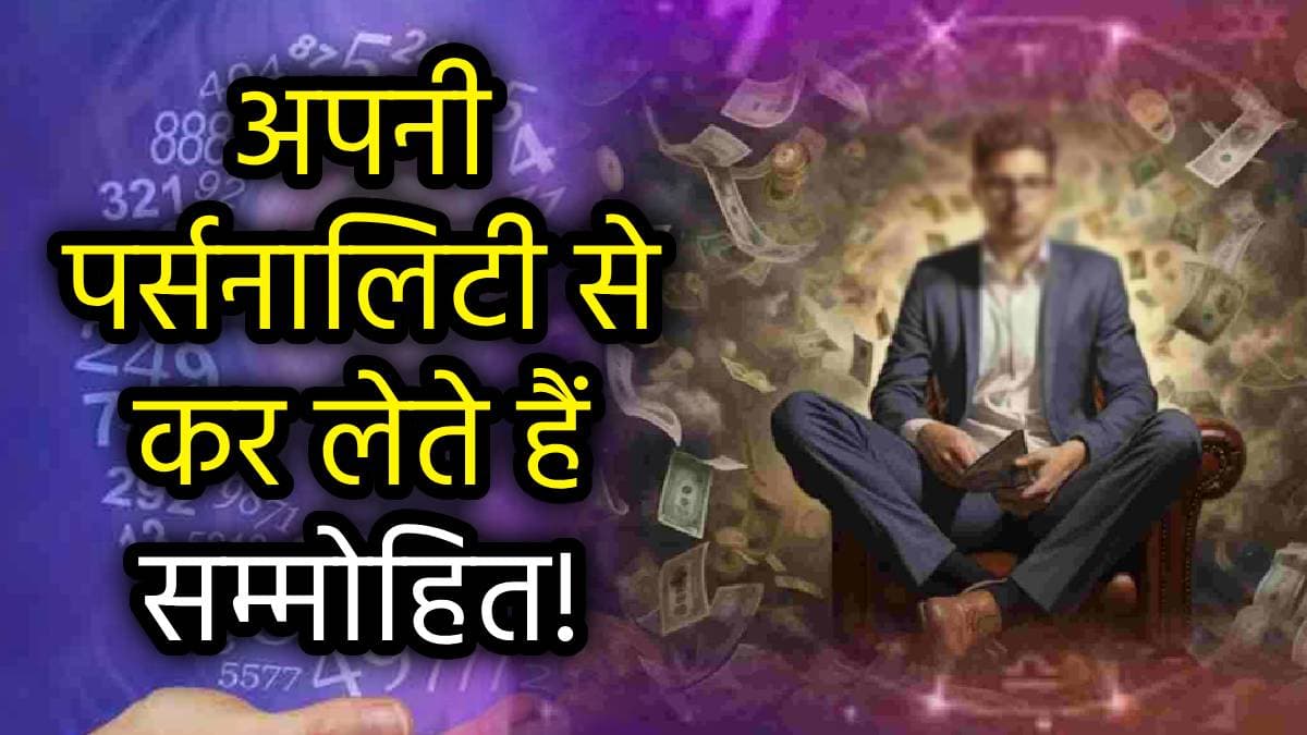 Numerology: मुंह में चांदी का चम्मच लेकर पैदा होते हैं इन 3 तारीखों में जन्मे लोग, इनमें कहीं आप भी तो नहीं!