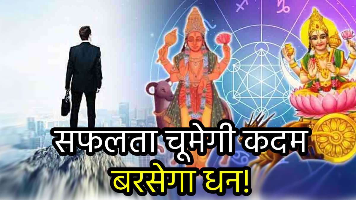 Grah Gochar 2024: चंद्र-मंगल संयोग 3 राशियों के लिए है वरदान समान, नई नौकरी के साथ मिलेगा धन और सम्मान!