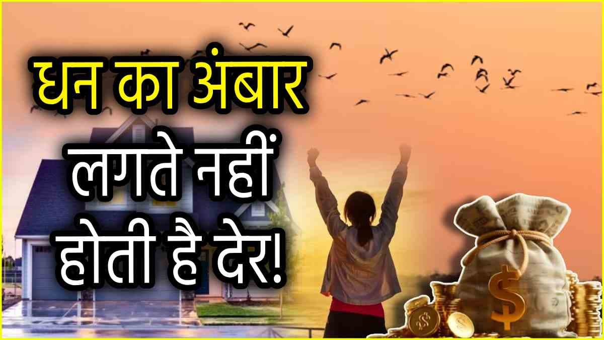 Vastu Shastra: घर में इन 3 पक्षियों के टूटे पंख रखने से होती है तेज बरकत, तरक्की देख जलते हैं लोग!
