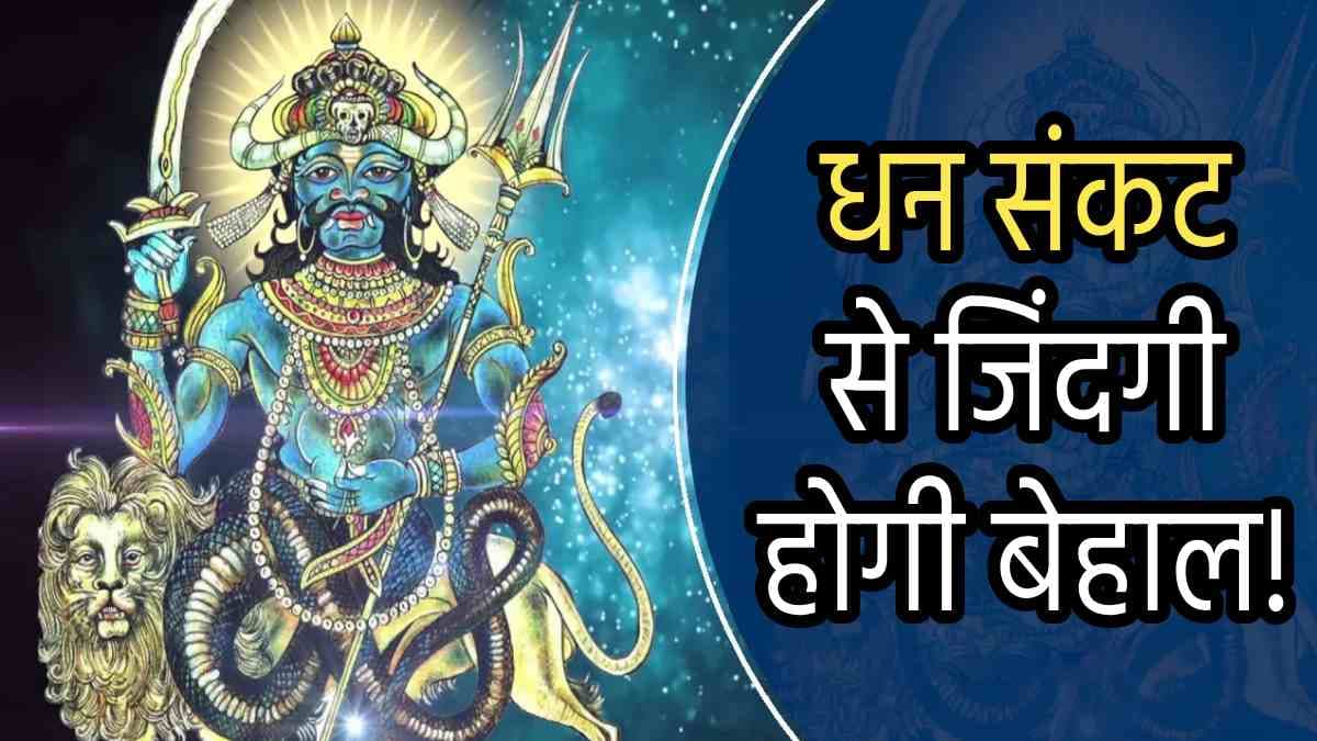 Rahu Gochar: साल 2025 में राहु गोचर इन 3 राशियों के लिए रहेगा दुखदायी, अभी से जान लें उपाय!