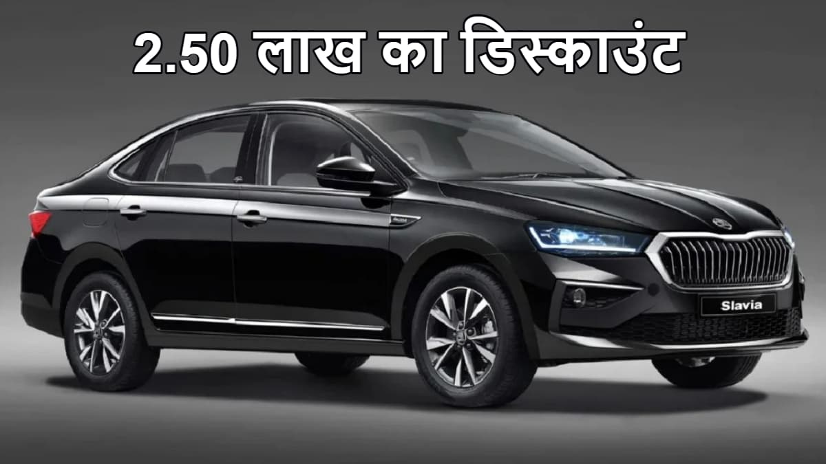 2.50 लाख का डिस्काउंट, 5-स्टार सेफ्टी रेटिंग, इस कार के लिए शोरूम पर लगी भीड़!