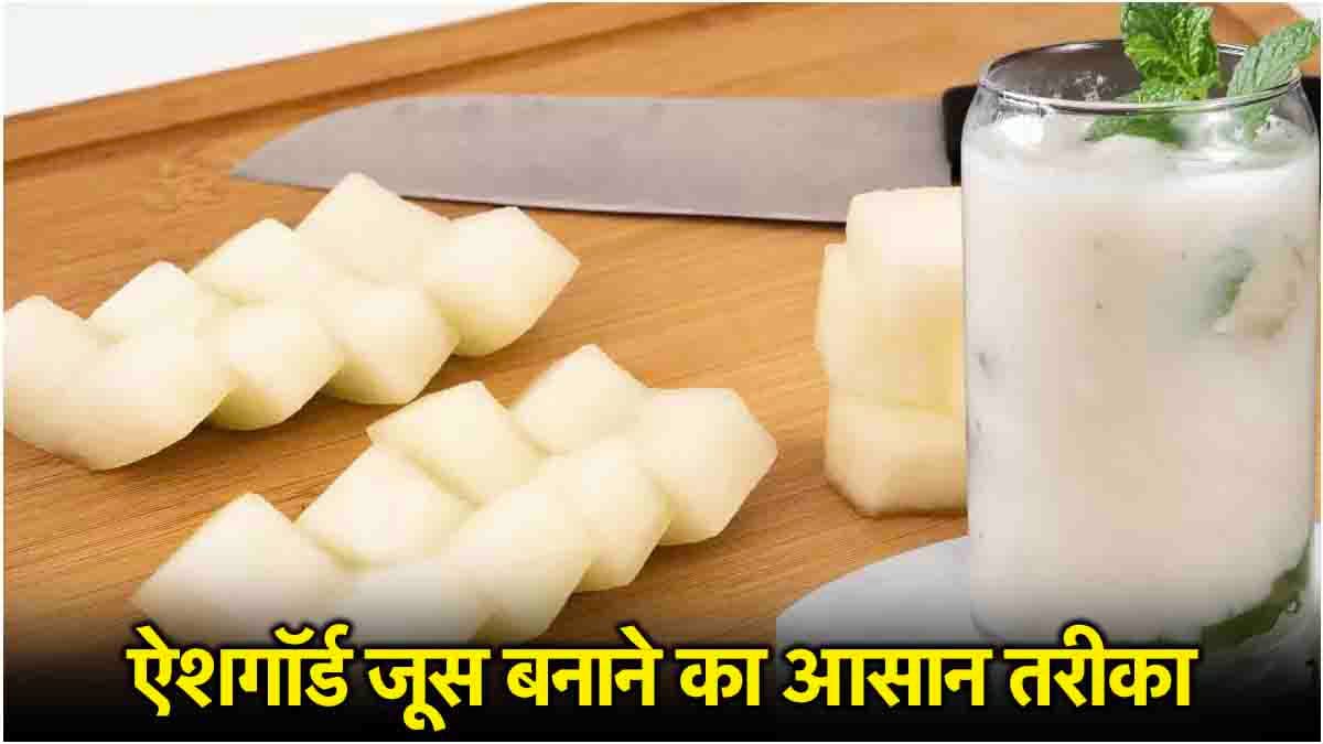 बॉडी को डिटॉक्स करने के लिए रोजाना पिएं 1 गिलास ये जूस, शरीर को मिलेंगे गजब के फायदे