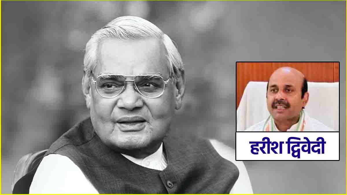 Atal Bihari Vajpayee: दूरदर्शी-संवेदनशील नेता, दृढ़ता-विनम्रता का अद्भुत संगम, लोगों की नब्ज टटोल लेते थे