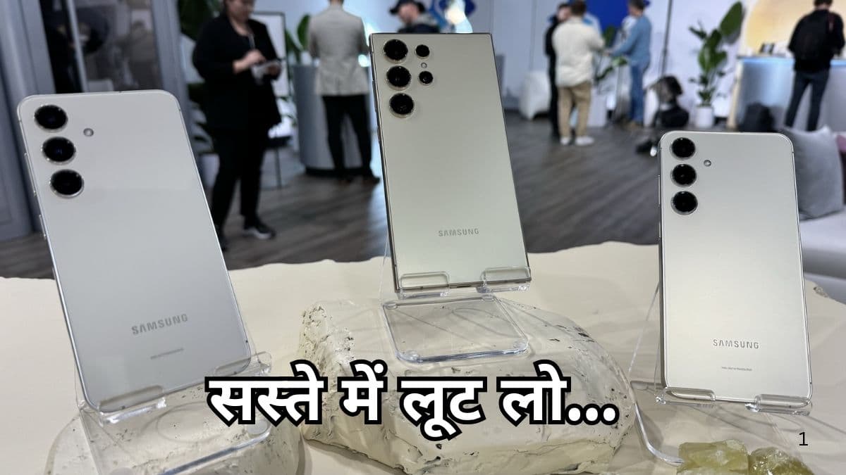 Samsung Galaxy S25 सीरीज के लॉन्च से पहले सस्ते हो गए ये 5 स्मार्टफोन, फटाफट देखें बेस्ट डील्स