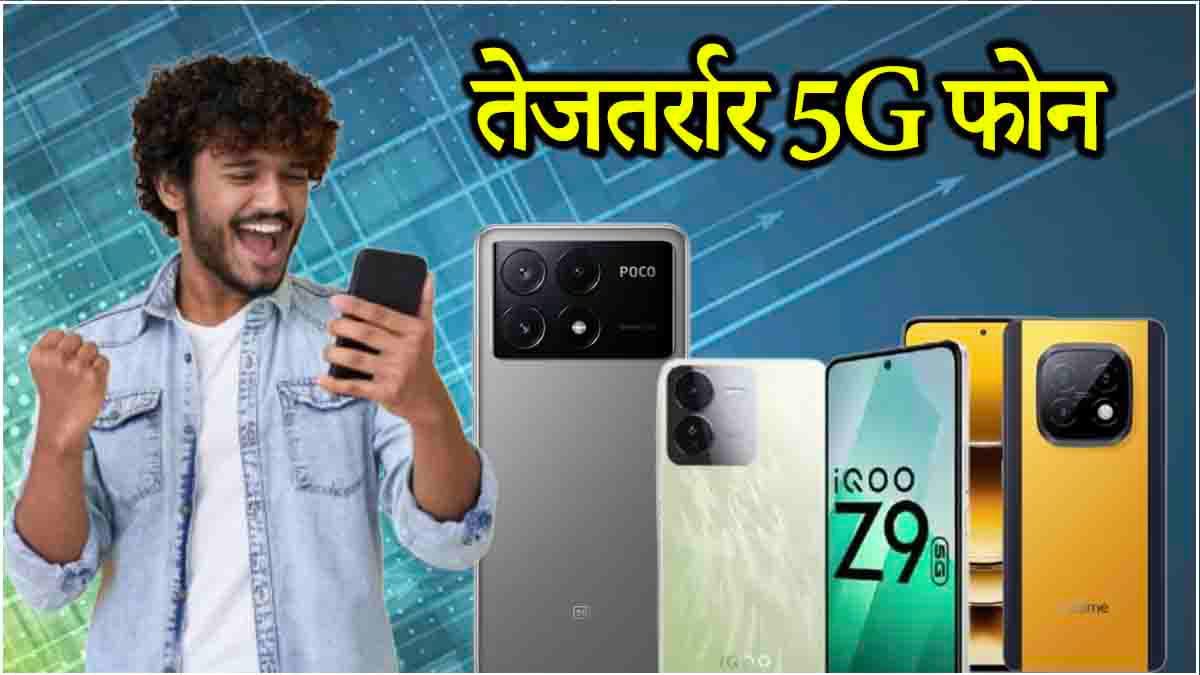 Best Gaming Phones: ये हैं 20 हजार रुपये से कम के 3 धांसू गेमिंग स्मार्टफोन, बैटरी और कैमरा भी 'परफेक्ट'