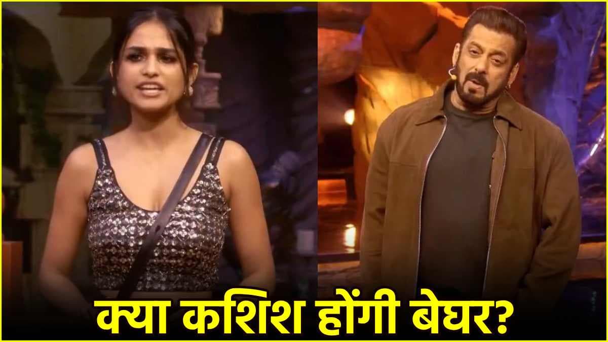 Bigg Boss 18: Kashish की एक चूक पर गुस्साए Salman, शो में आगे क्या होगा अंजाम?