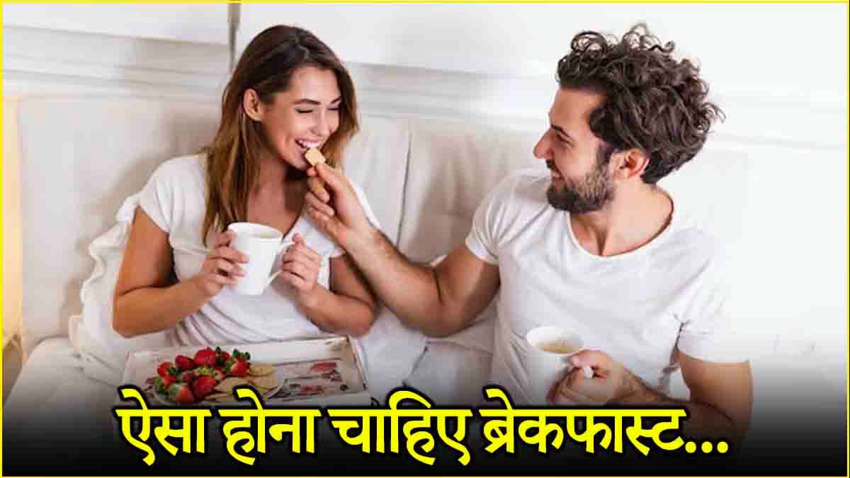 Breakfast Tips: पुरुषों की अलग क्यों हो ब्रेकफास्ट डाइट? क्या कहती है डायटिशियन