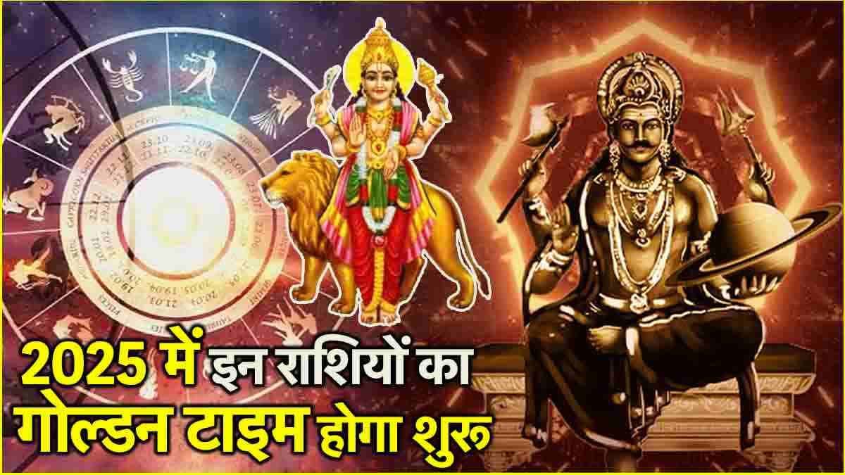 Budh Gochar 2025: 24 जनवरी से 3 राशियों की चमकेगी किस्मत, बुध करेंगे शनि की राशि में प्रवेश