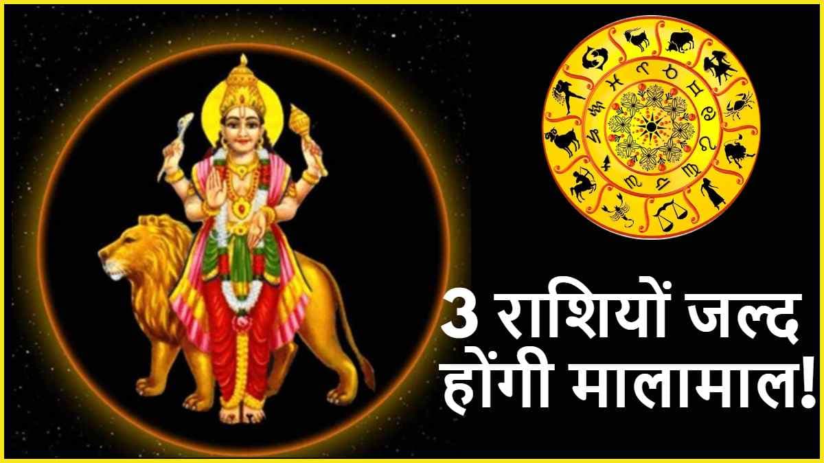 Budh Uday 2024: बुध ग्रह 3 राशियों की किस्मत खोलने के लिए तैयार, वृश्चिक राशि में होंगे उदय