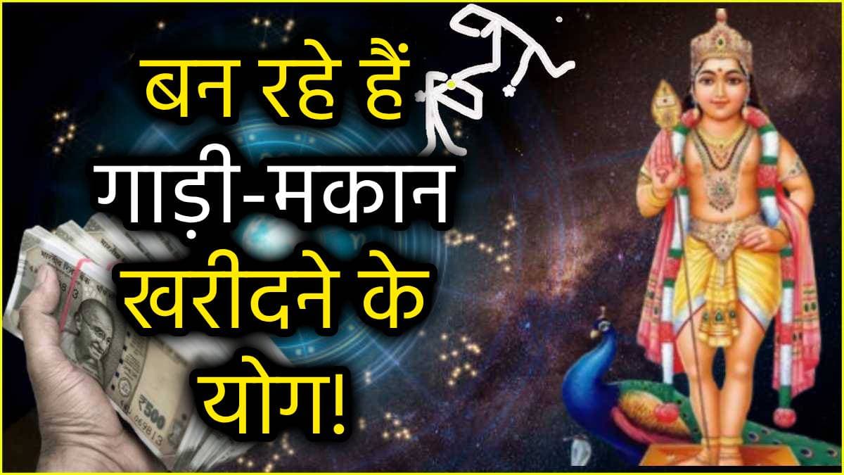Zodiac Signs: चम्पा षष्ठी से बुलंदियों पर होगा 3 राशियों का सितारा, शतभिषा नक्षत्र में वैधृति योग से बरसेगा धन!