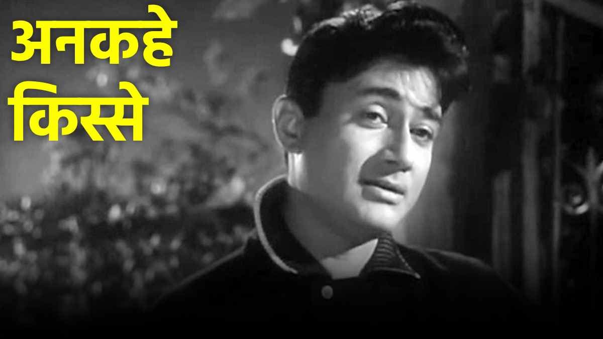 अलग अंदाज के लिए फेमस Devanand के कितने बच्चे हैं? वो कहां हैं और क्या करते हैं