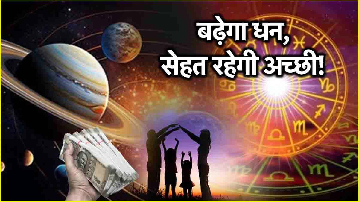Video: मंगल-बुध की शुभ दृष्टि से 3 राशियों को होगा लाभ, इन्वेस्टमेंट से होंगे मालामाल!