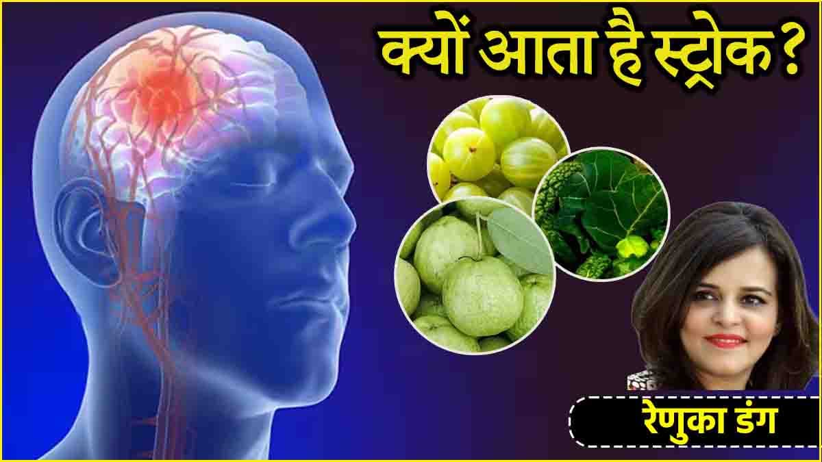 Stroke Risk: सर्दियों में स्ट्रोक के खतरे को कम कर सकती हैं ये 7 चीजें, जानें डायटिशियन से बचाव के तरीके