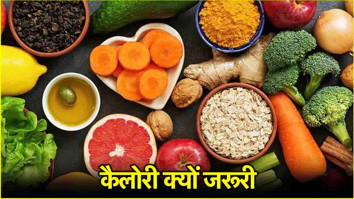 Low Calorie Symptoms: कैलोरी कम होने के इन 7 संकेतों को न करें इग्नोर, हो सकती है गंभीर बीमारी