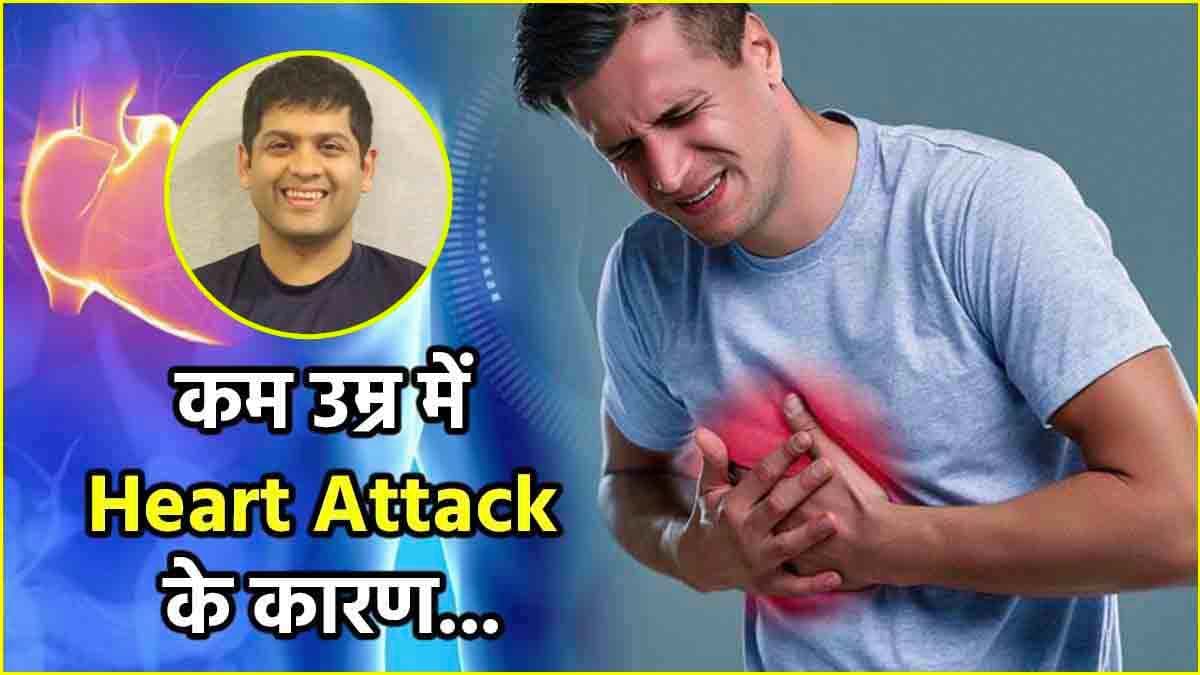 पुरुषों में हार्ट अटैक से पहले दिखते हैं ये 5 संकेत! 42 की उम्र में रोहन मीरचंदानी हुए शिकार