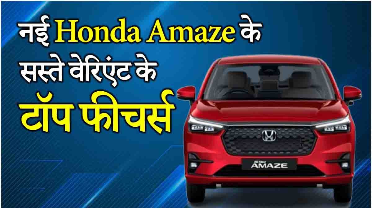 Honda Amaze