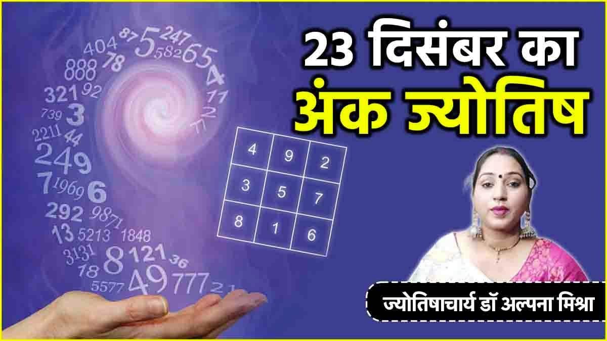 Aaj Ka Ank Rashifal: 1 से 9 मूलांक वालों के लिए कैसा रहेगा आज का दिन? जानें अंक राशिफल, शुभ रंग और नंबर