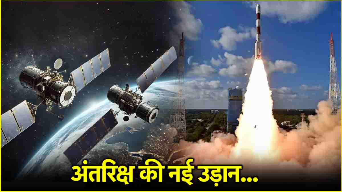 ISRO का SPADEX मिशन क्या? लॉन्चिंग आज; 5 पॉइंट्स में जानें सबकुछ