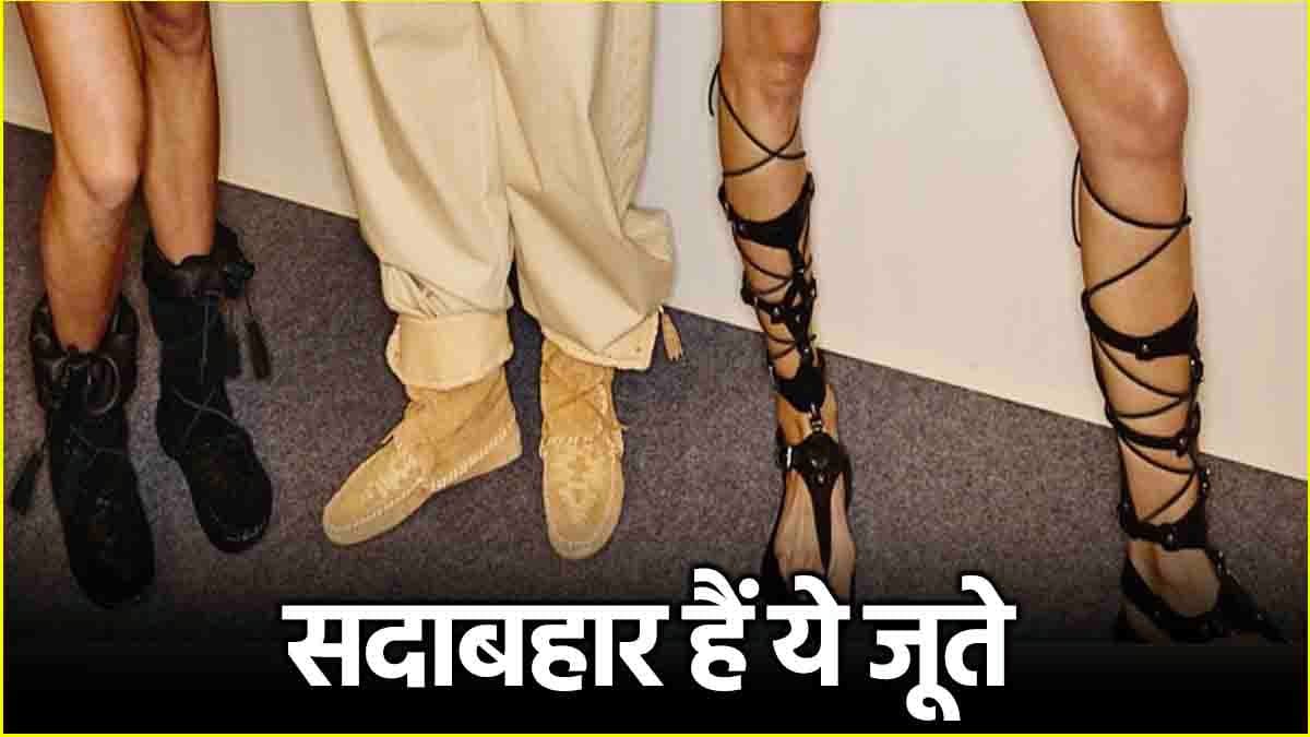 ये 4 सबसे हॉट Shoes साल 2025 में भी रहेंगे ट्रेंड, जानें इनकी खासियत