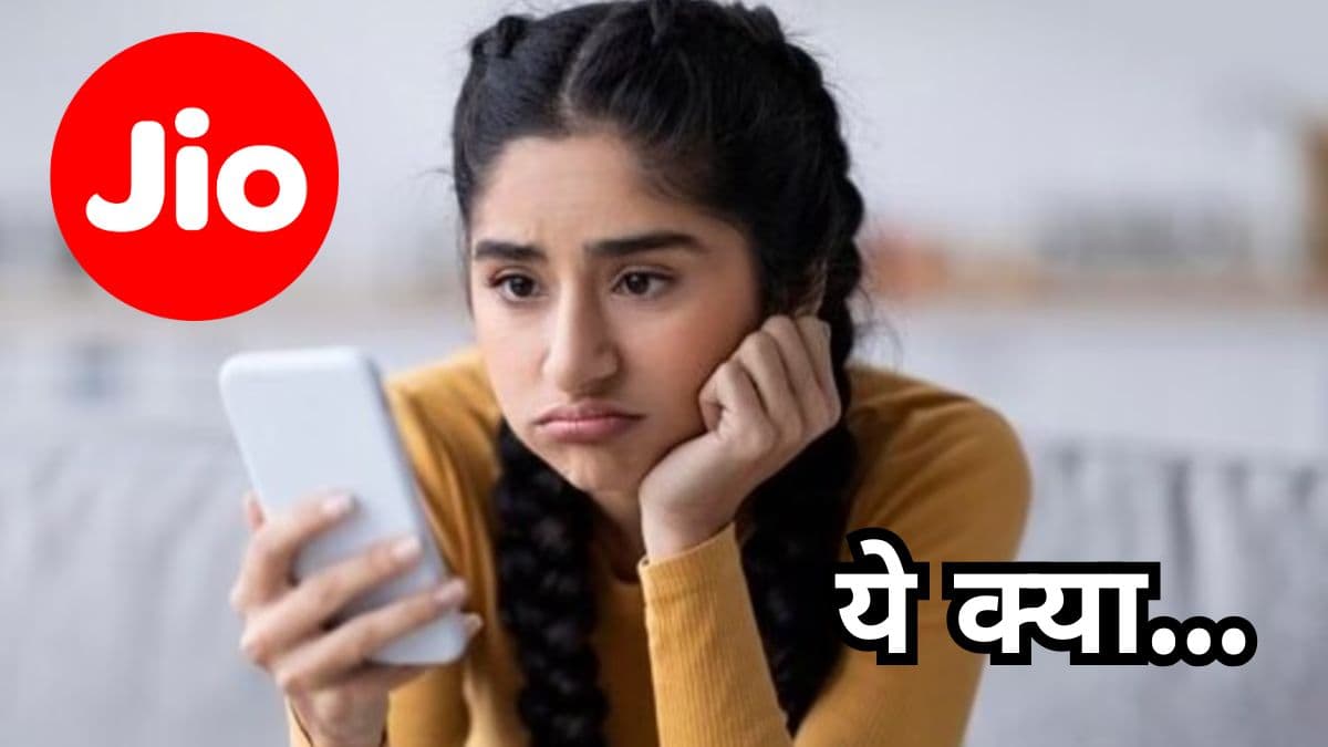 नए साल से पहले करोड़ों Jio यूजर्स के लिए बुरी खबर! इन दो प्लान्स पर मिलेगी कम वैलिडिटी