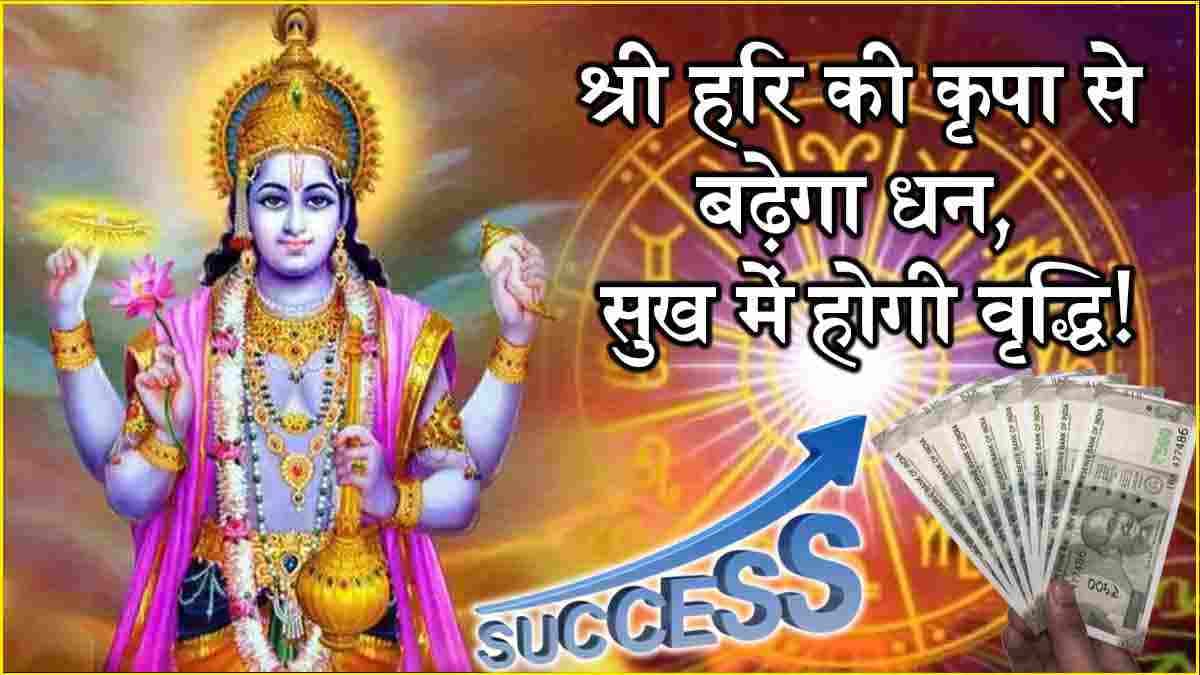 Mokshada Ekadashi 2024: 11 दिसंबर को 5 दुर्लभ योग से 3 राशियों को होगा लाभ, पूरी होगी हर इच्छा!