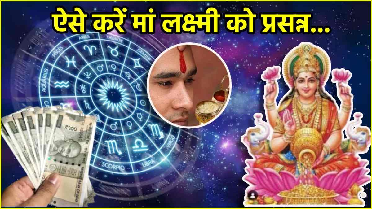 Video: मिथुन समेत इन 4 राशियों की आज से इनकम में होगी बढ़ोतरी! करें ये उपाय