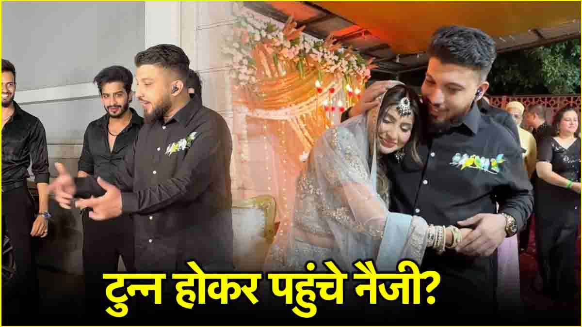 नशे में धुत Naezy का वीडियो वायरल, Bigg Boss फेम कंटेस्टेंट की शादी में हुए ट्रोल