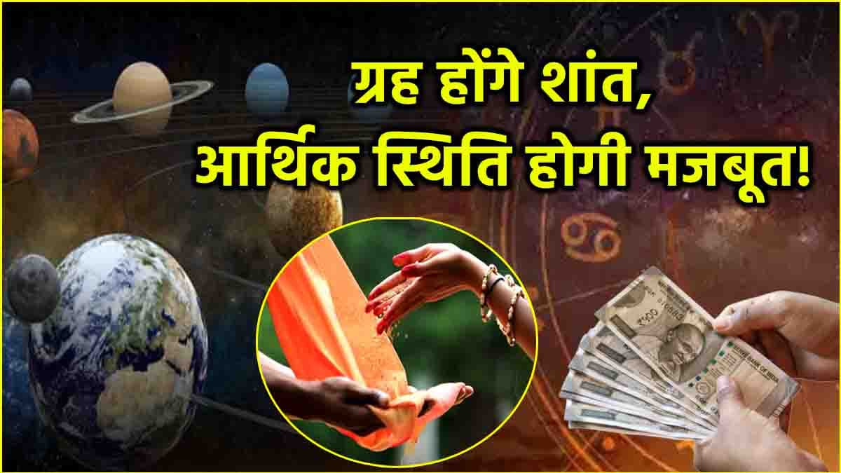 New Year: साल 2025 में इन चीजों के दान से 9 ग्रह होंगे मेहरबान, 12 राशियों का चमकेगा भाग्य!