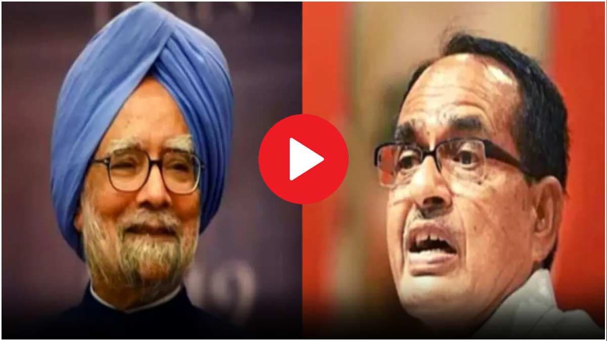Manmohan Singh Death: ...जब एक फोन कर मनमोहन सिंह ने तुड़वा दिया था शिवराज चौहान का अनशन