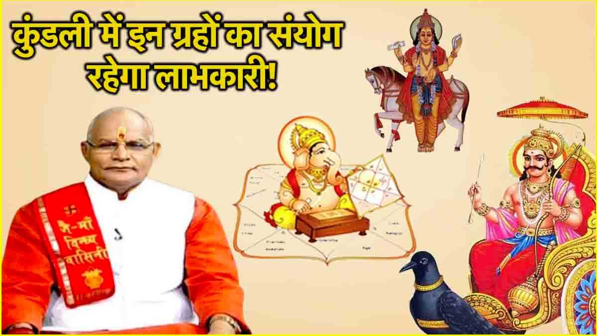 Shukra Shani Yuti: 2025 में चमकेगी इन लोगों की किस्मत, पंडित सुरेश पांडेय से जानें कुंडली का पूरा कैलकुलेशन