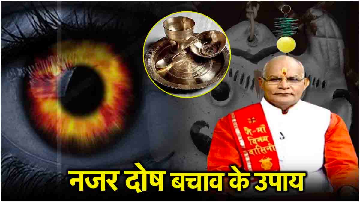 Video: सुबह चुपचाप उल्टा करके रख दें ये बर्तन, नहीं लगेगी बुरी नजर!