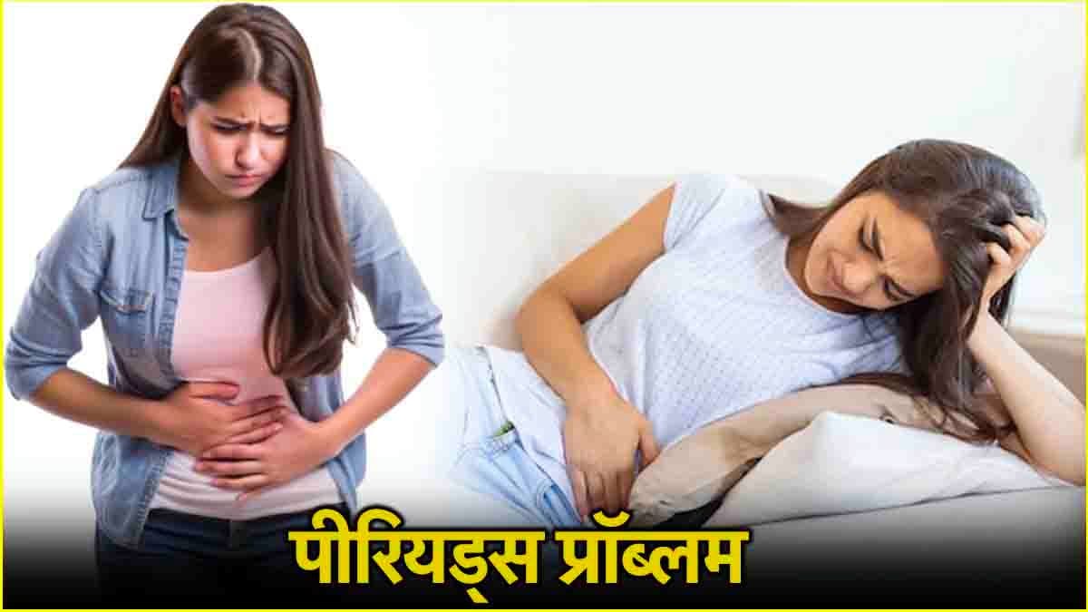 Periods Problem: सर्दियों में क्यों बढ़ जाता है पीरियड्स के दौरान दर्द और मूड स्विंग? जानें हेल्थ एक्सपर्ट की राय  