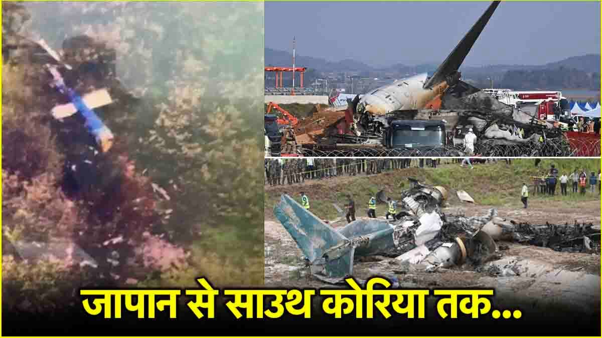 12 महीने, 12 प्लेन क्रैश, 434 मौतें...साल 2024 में इन विमान हादसों ने डराया