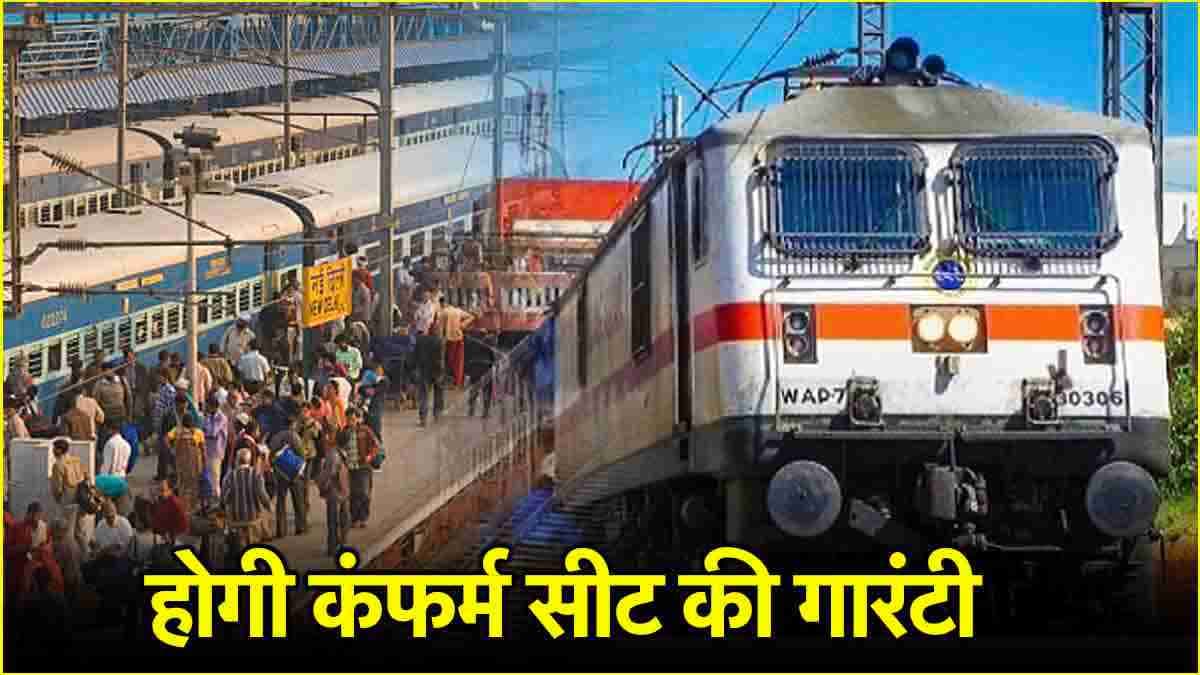 IRCTC के ऐप की इस खूबी से करोड़ों लोगों को लाभ, मोबाइल पर क्लिक करते ही मिलेगा कंफर्म टिकट