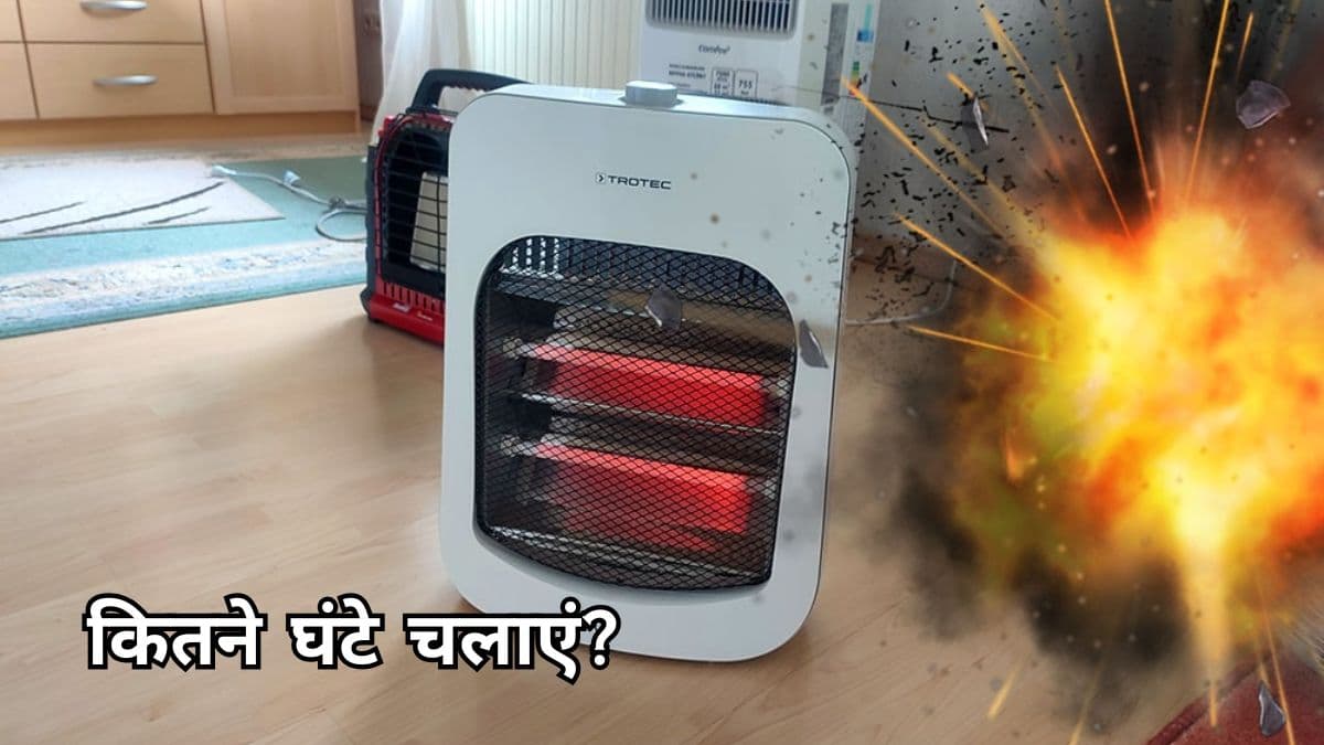 रूम हीटर न बन जाए जान का दुश्मन...जान लें कितने घंटे इस्तेमाल करें, इन बातों का भी रखें ध्यान