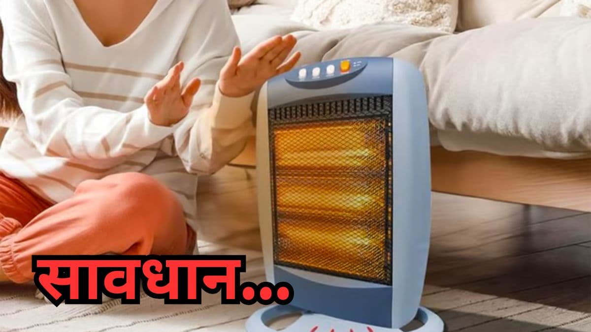 सर्दियों में गर्माहट देने वाला Room Heater हो सकता है जानलेवा, रखें इन 7 बातों का ध्यान