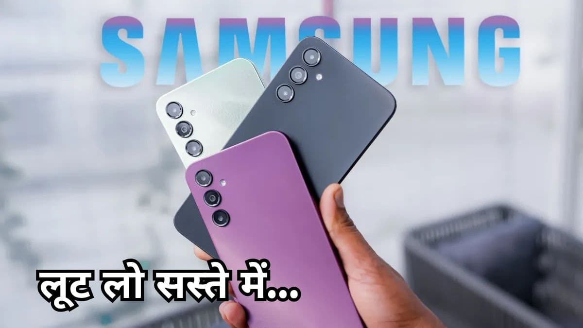 Flipkart सेल में मिल रहा है Samsung का सबसे सस्ता 5G फोन, कीमत हुई सिर्फ इतनी