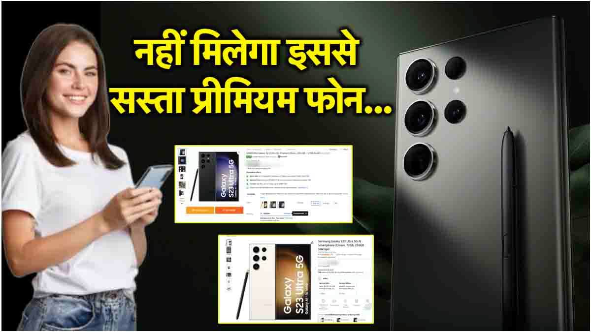 Samsung के डेढ़ लाख वाले फोन के धड़ाम गिरे दाम, आधी हुई कीमत; जानें कहां मिल रहा ये खास ऑफर