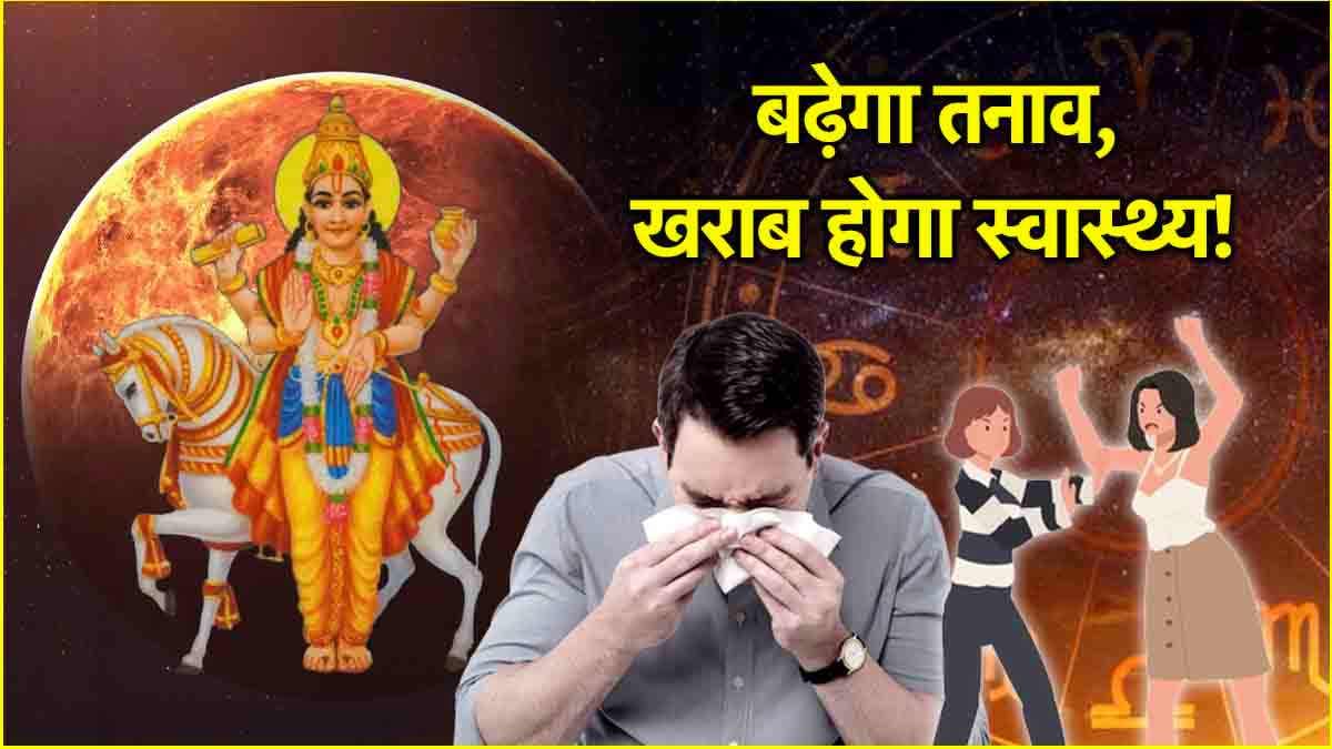 Shukra Gochar 2024: पैसों के लिए अब इन 3 राशियों को पड़ेगा तरसना! शुक्र ने किया गोचर