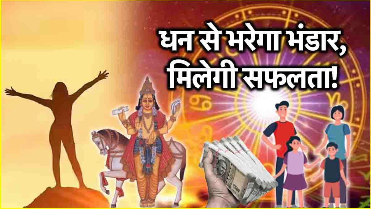 Shukra Gochar: नए साल से पहले शुक्र की बदली चाल, इन 3 राशियों को होगा तगड़ा मुनाफा, बनेंगे बिगड़े काम!