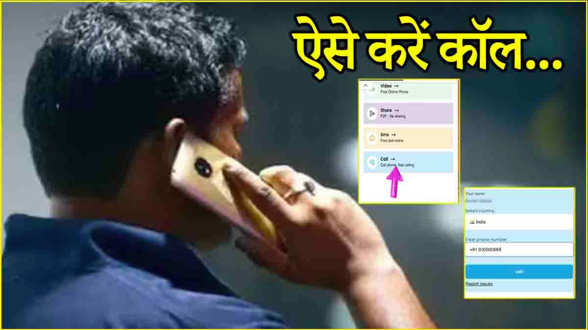 इस जुगाड़ से उधार वाले भी उठाएंगे फोन, 90% लोग नहीं जानते ये तरीका