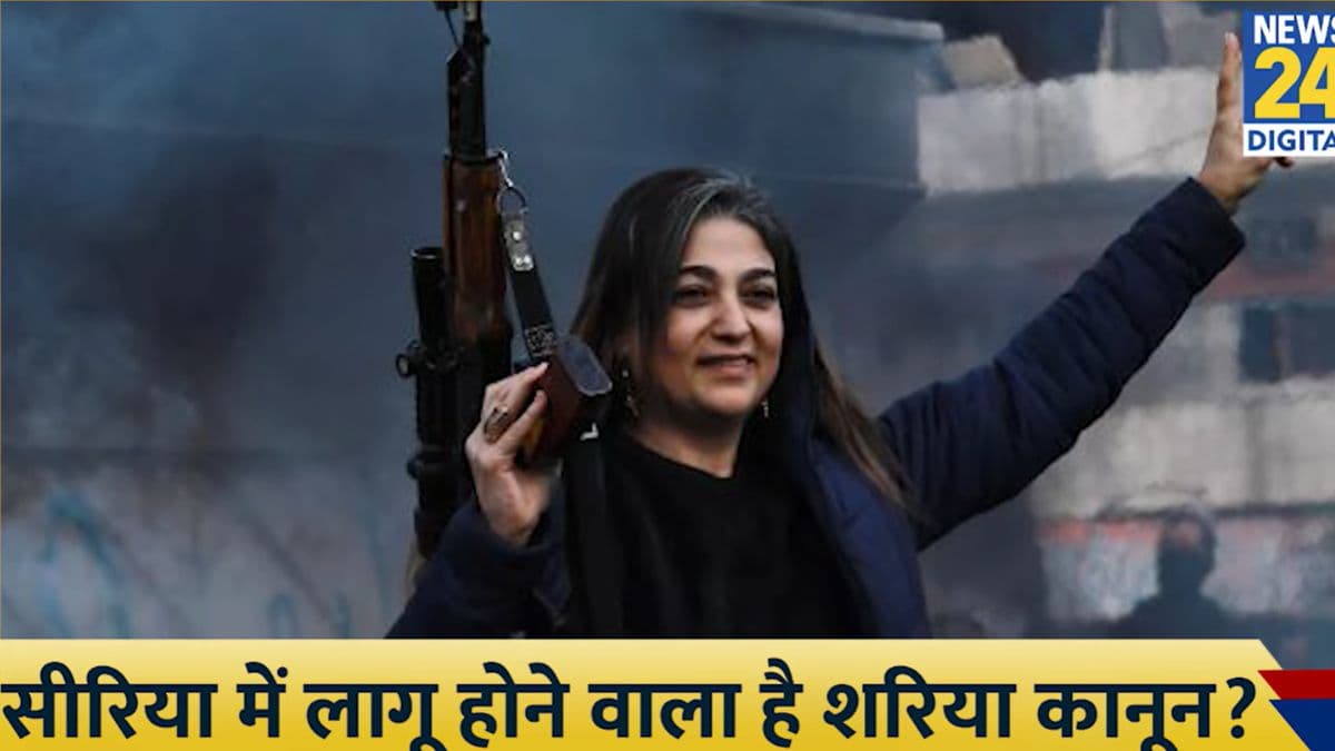 Video: सीरिया में बंदूक लहराती महिलाओं की तस्वीरें वायरल, क्या ईरान की तरह होंगे यहां के हालात?