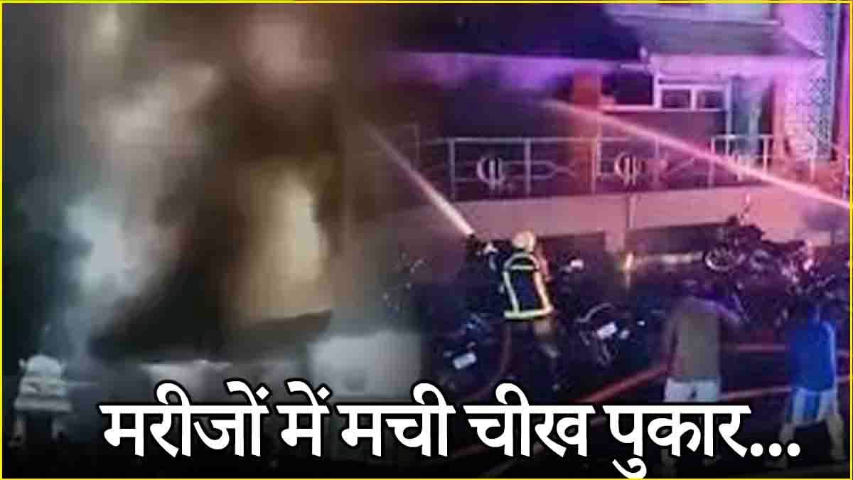 5 मिनट में 7 लोगों की मौत, एक चूक से आग की लपटों से घिरा अस्पताल, पढ़ें तमिलनाडु में हादसे की इनसाइड स्टोरी