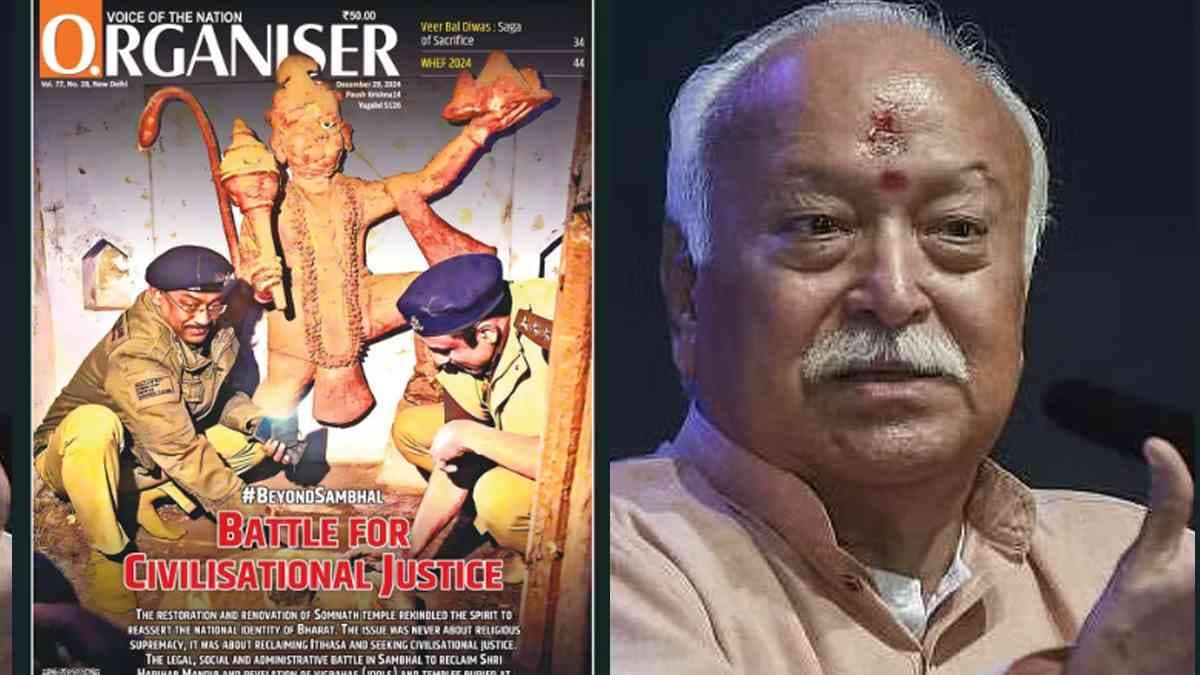 'इसमें गलत क्या?', भागवत के बयान से 'ऑर्गनाइजर' की राय अलग, जानें RSS के मुखपत्र ने क्या कहा?