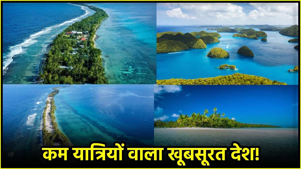 ये है दुनिया का सबसे छोटा देश... कदमों में खत्म हो जाता है यहां का सफर!