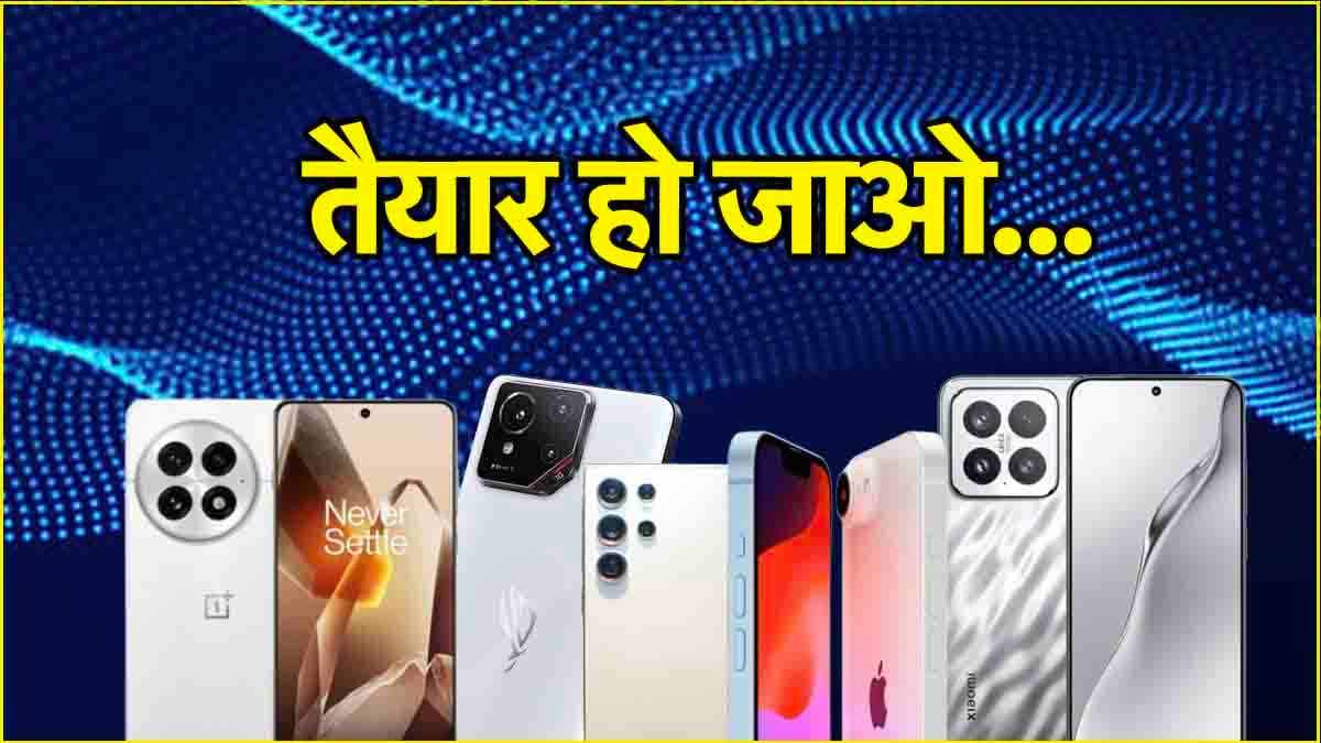2025 में तहलका मचाने आ रहे हैं ये 5 जबरदस्त स्मार्टफोन, लिस्ट में सबसे सस्ता iPhone  