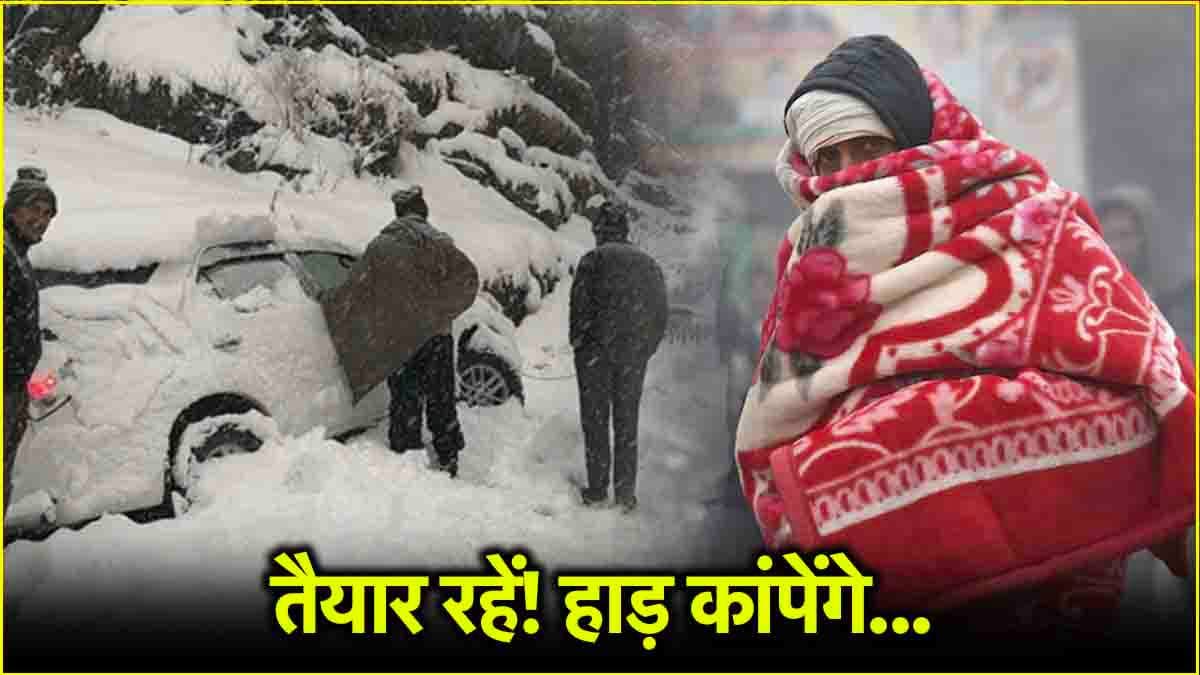 कश्मीर में ठंड का 50 साल का रिकॉर्ड टूटा, माइनस 8.5 तापमान; दिल्ली समेत 10 राज्यों में बढ़ेगी ठिठुरन